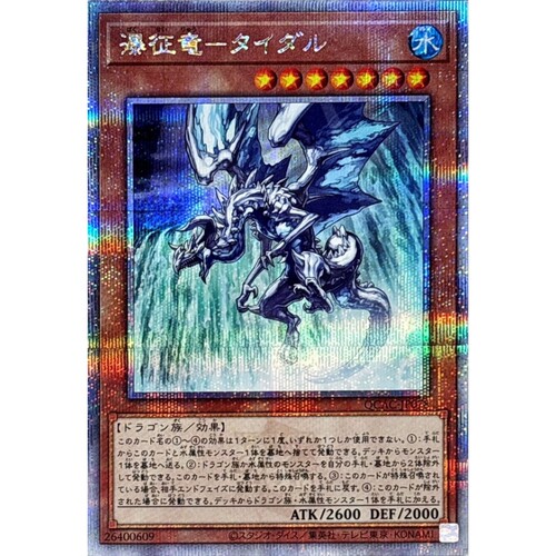 游戏王 804/GS06/QCAC 瀑征龙-潮龙 N/GR/SR/UR/SER/GSR/QCSER