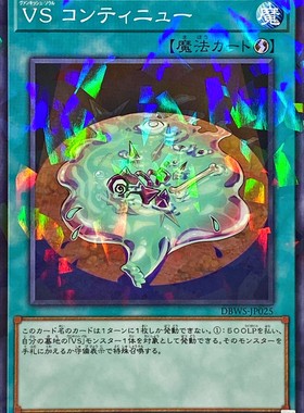 [苍之神话]游戏王 DBWS 征服斗魂 继续 N/NPR 日文 日版