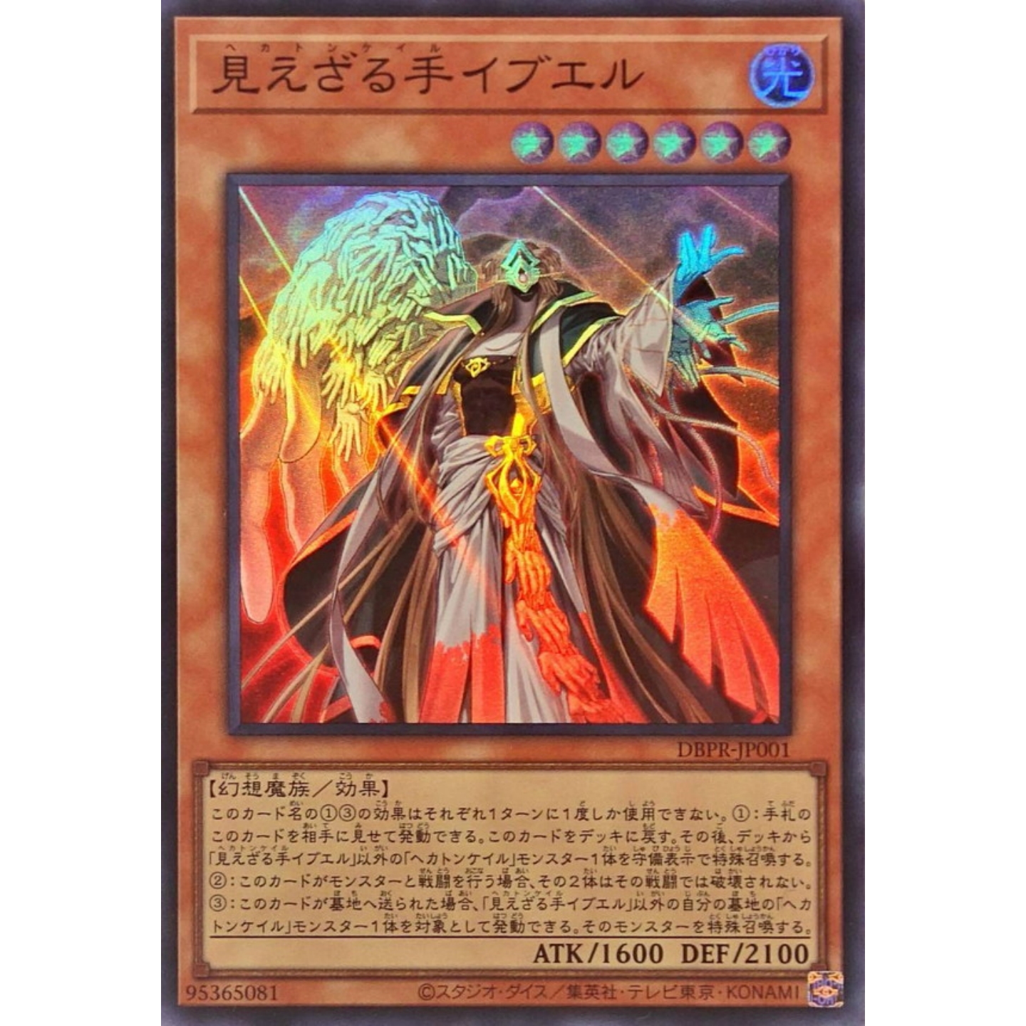 [苍之神话]游戏王 DBPR 不可见之手 诱天手 SR 日文 日版