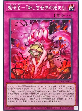[苍之神话]游戏王 1305 CORI 魔法名-「新世界之始」 N 日文 日版