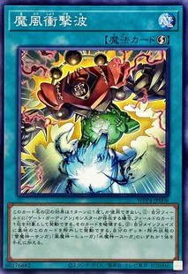 [苍之神话]游戏王 WPP4 魔风冲击波 N 日文 日版