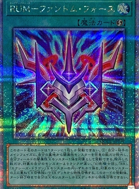游戏王 1102/QCCU 升阶魔法-幻影之力 SR/SER/PSER/QCSER 日版