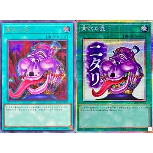 [苍之神话]游戏王 贪欲之壶 N/UR/SER/PSER 日文/简中
