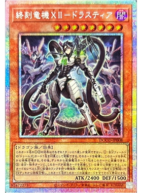 游戏王 1302 DOOD 终刻龙机12-德剌斯忒亚 SR/PSER 日文 日版