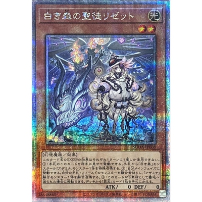 游戏王 1207 SUDA 白森林的圣徒 莉泽特 SR/SER/QCSER 日文 日版