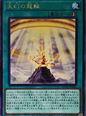 [苍之神话]游戏王 1101 ROTD 天幻之龙轮 R 日文 日版