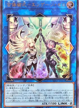 [苍之神话]游戏王 YOS1 合体术式-交闪零式 UR 日文 日版