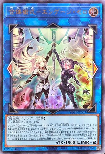 [苍之神话]游戏王 YOS1 合体术式-交闪零式 UR 日文 日版