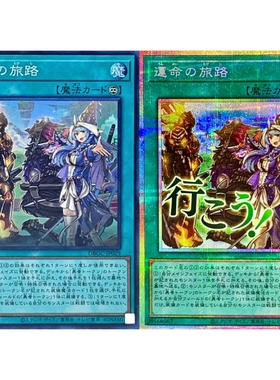 游戏王 DBGC/LPST 命运之旅路 SR/UR/SER/PSER 日文/简中