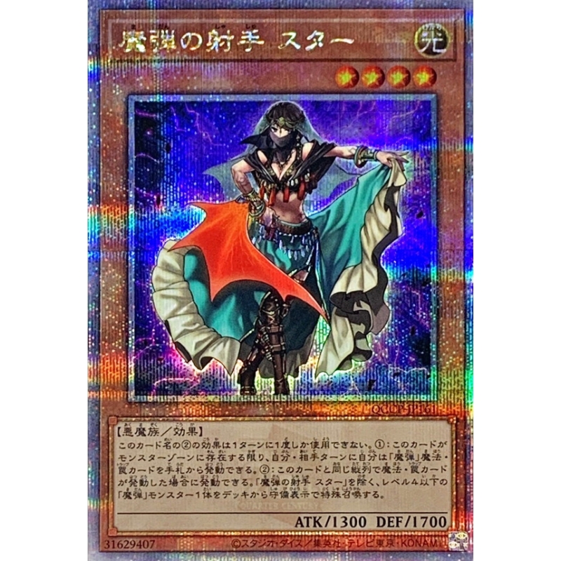 游戏王 QCCP 魔弹射手 斯塔尔 UR/SER/QCSER 日文 日版