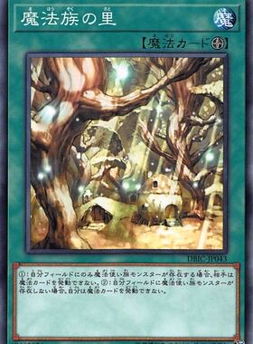 [苍之神话]游戏王 DBIC/SD39/SSB1 魔法族之里 N/NPR 日文/简中