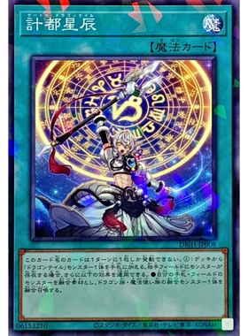 [苍之神话]游戏王 DBJH 计都星辰 N/NPR 日文 日版