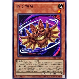 [苍之神话]游戏王 1205 INFO 面子蝙蝠 N 日文 日版