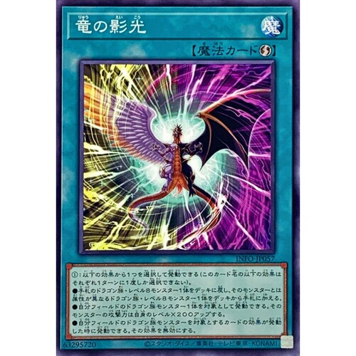[苍之神话]游戏王 1205 INFO 龙之影光 N 日文 日版