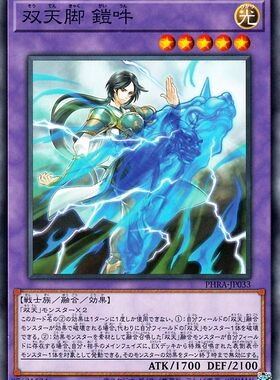 [苍之神话]游戏王 1102 PHRA 双天脚 铠吽 N 日文 日版