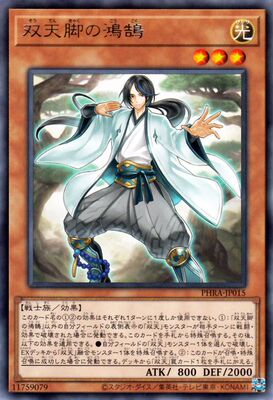 [苍之神话]游戏王 1102 PHRA 双天脚之鸿鹄 R 日文 日版