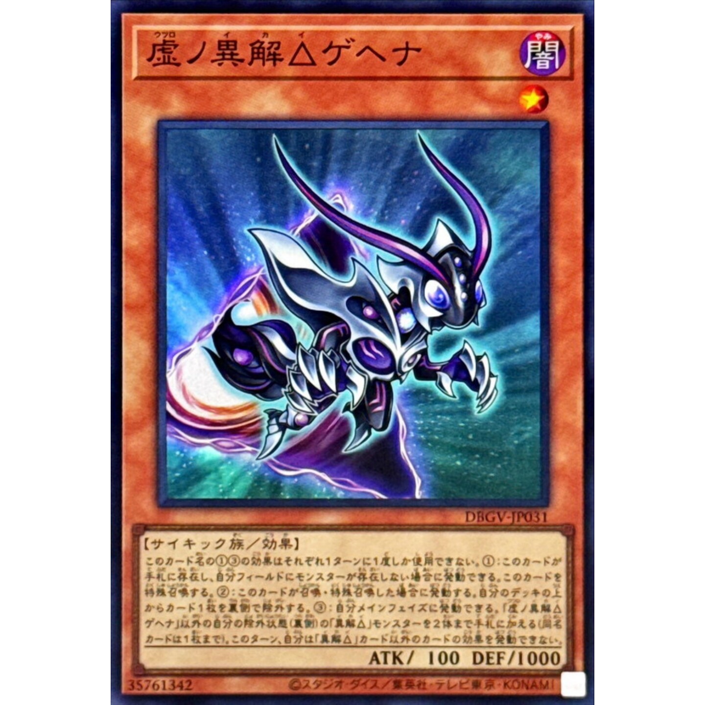 [苍之神话]游戏王 DBGV 虚之异解△ 矶汉拿 SR 日文 日版图片