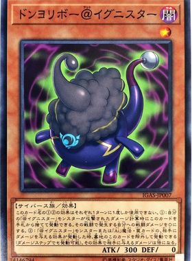 [苍之神话]游戏王 1011 IGAS 阴云栗仔球@火灵天星 N 日文 日版