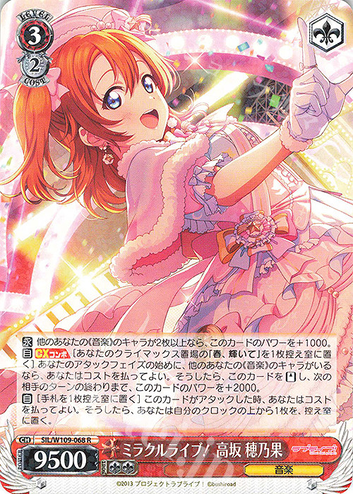 WS SIL Lovelive! SIF2 ミラクルライブ！ 高坂 穂乃果 R