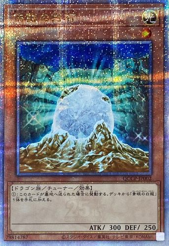 游戏王 DP20/SD25/QCCP 传说的白石 N/SR/SER/QCSER 日文/简中