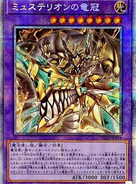 游戏王 1104/DBJH 奥秘之龙冠 N/NPR/UR/UTR/SER/PSER 日文 日版