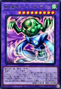 [苍之神话]游戏王 WPP4 风水魔神-门之守护神 R 日文 日版