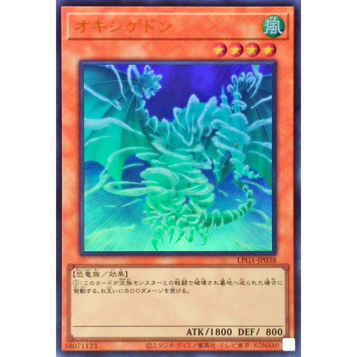 [苍之神话]游戏王 LPG1 氧素龙 UR 日文 日版