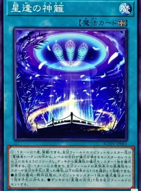 [苍之神话]游戏王 1202 AGOV 星逢的神篱 N 日文 日版