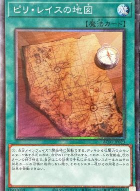 游戏王 AC01/DBJH 皮里·雷斯地图 N/NPR/SR/CR 日文 日版