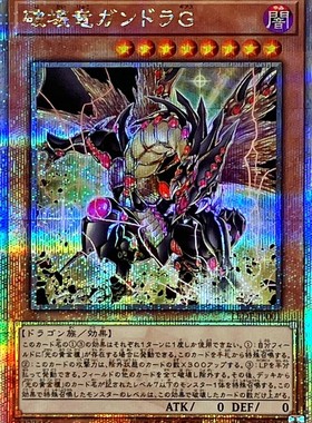 游戏王 1204 LEDE 破坏龙 甘多拉·禁忌 UR/UTR/SER/HR/QCSER