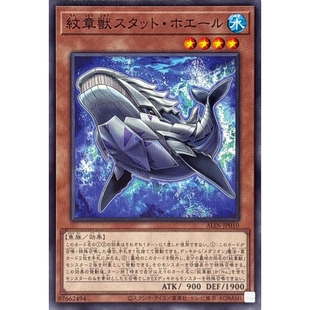 [苍之神话]游戏王 1208 ALIN 纹章兽 斯塔德鲸 N 日文 日版