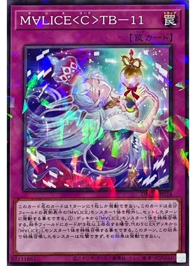 [苍之神话]游戏王 DBCB 魔∀丽丝＜代码＞TB-11 N/NPR 日文 日版