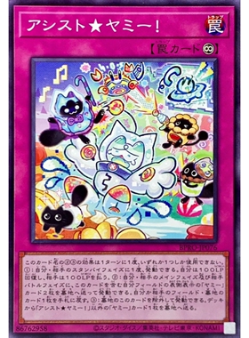 [苍之神话]游戏王 1303 BPRO 协助摆位 味美喵！ N 日文 日版