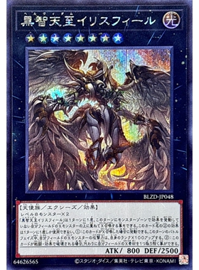 游戏王 1304 BLZD 黑智天至 伊里斯斐尔 R/SER 日文 日版