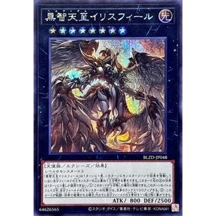 游戏王 1304 BLZD 黑智天至 伊里斯斐尔 R/SER 日文 日版