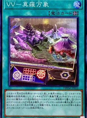 [苍之神话]游戏王 DBTM 群豪世界-真罗万象 SR 日文 日版