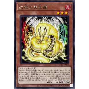 [苍之神话]游戏王 1205 INFO 幻禄之天杯龙 R 日文 日版