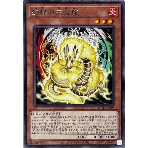 [苍之神话]游戏王 1205 INFO 幻禄之天杯龙 R 日文 日版