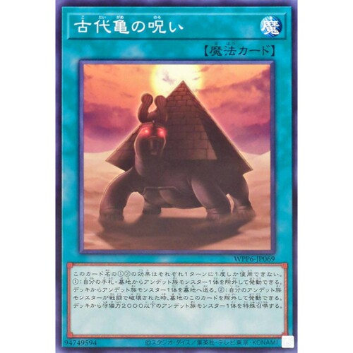 [苍之神话]游戏王 WPP6 古代龟的诅咒 N 日文 日版