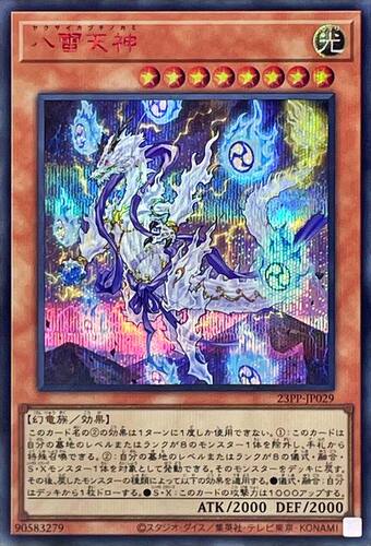 [苍之神话]游戏王 VJMP/23PP 八雷天神 UR/SER 日文 日版
