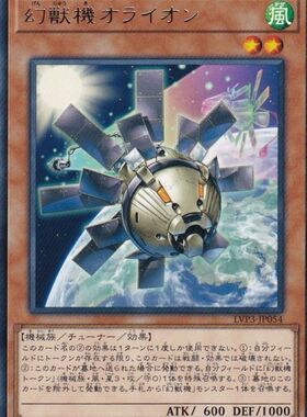 [苍之神话]游戏王 808/LVP3 幻兽机 猎户座飞狮 R 日文 日版