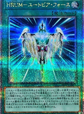 游戏王 SD42/QCCU 超升阶魔法-乌托邦之力 SR/UR/SER/QCSER 日版