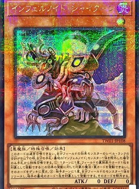 游戏王 TW01 狱火机·撒旦 N/NPR/SR/SPR/SER/SEPR 日文 日版