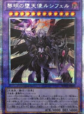 [苍之神话]游戏王 ROTD 黎明之堕天使 路西法 UR/UTR/SER/PSER