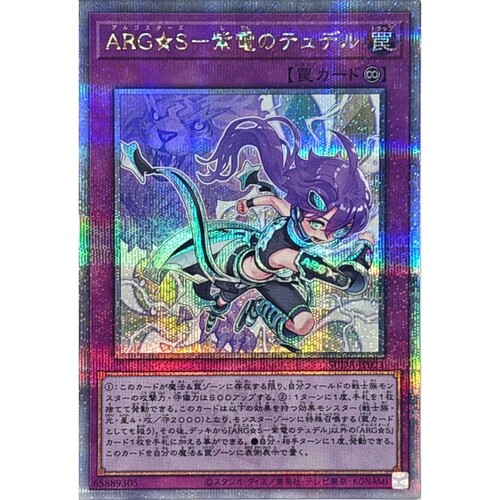 游戏王 1207 SUDA 阿耳戈视 将星-紫电之堤丢 SR/SER/QCSER 日版