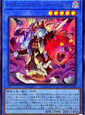 [苍之神话]游戏王 DBWS 新式魔厨的黄油香煎巴拉姆 SR 日文 日版