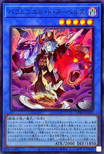 [苍之神话]游戏王 DBWS 新式魔厨的黄油香煎巴拉姆 SR 日文 日版
