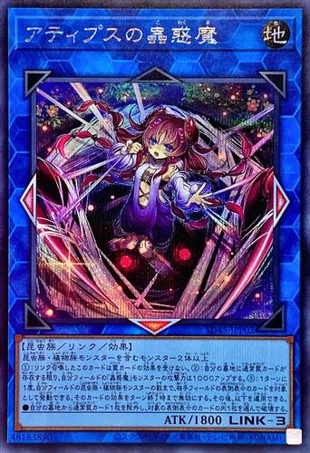 [苍之神话]游戏王 SD45 阿蒂普丝之虫惑魔 SR/SER 日文 日版