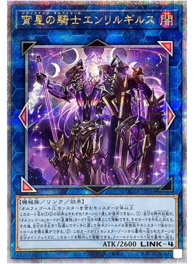 游戏王 QCTB 宵星之骑士 恩利尔吉尔苏 SR/SER/QCSER 日文 日版