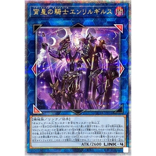 游戏王 SER 日版 日文 恩利尔吉尔苏 宵星之骑士 QCTB QCSER